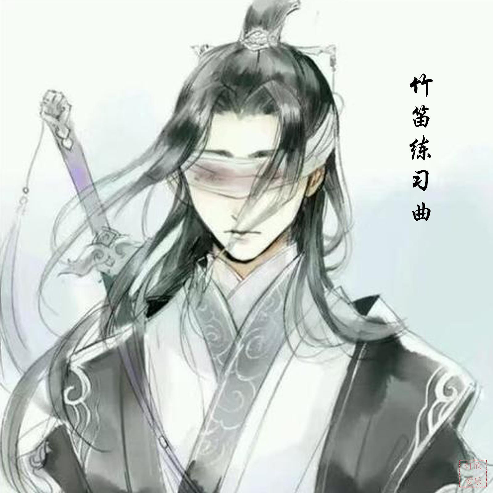 竹笛练习曲2