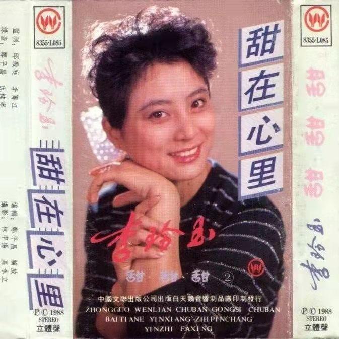 李玲玉歌曲封面