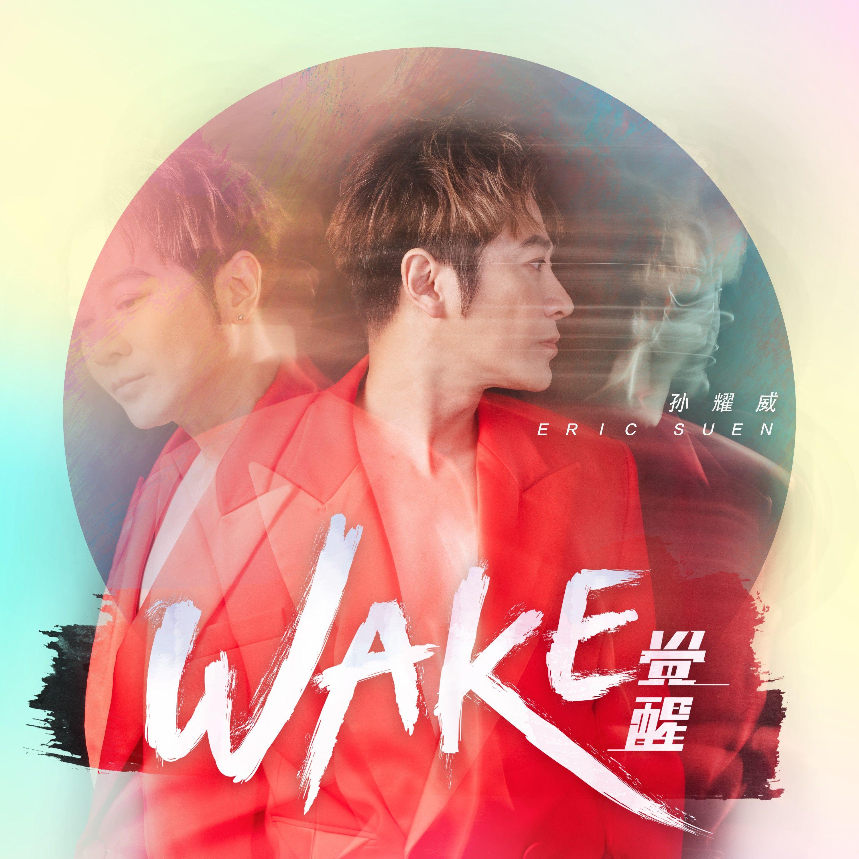 觉醒WAKE专辑