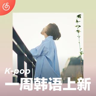 [一周韩语上新] 今日安否？李仙姬&灿烈传递平凡温暖的问候