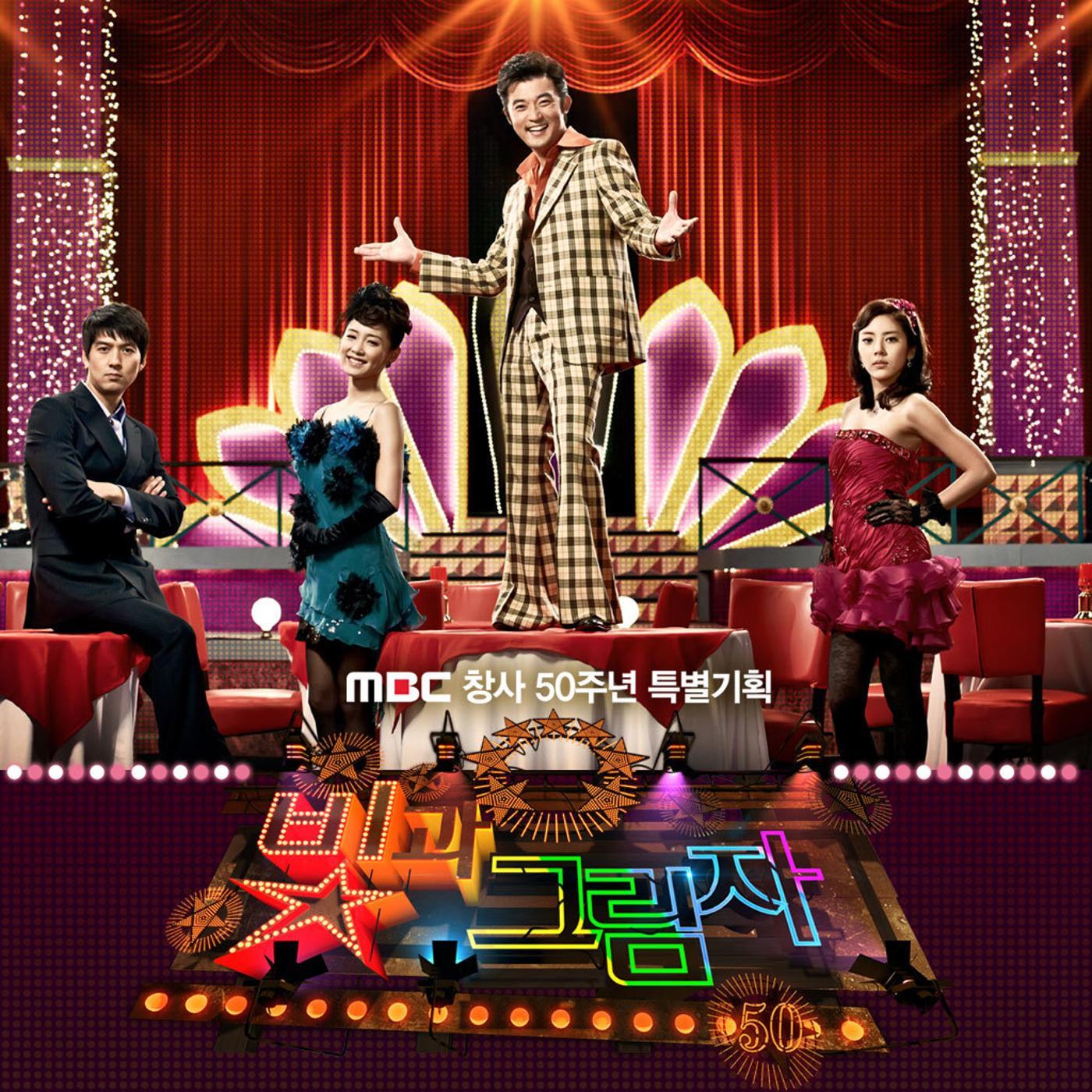 빛과 그림자 OST Part.2