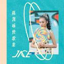 Jace陈凯咏快歌集 Vol.1