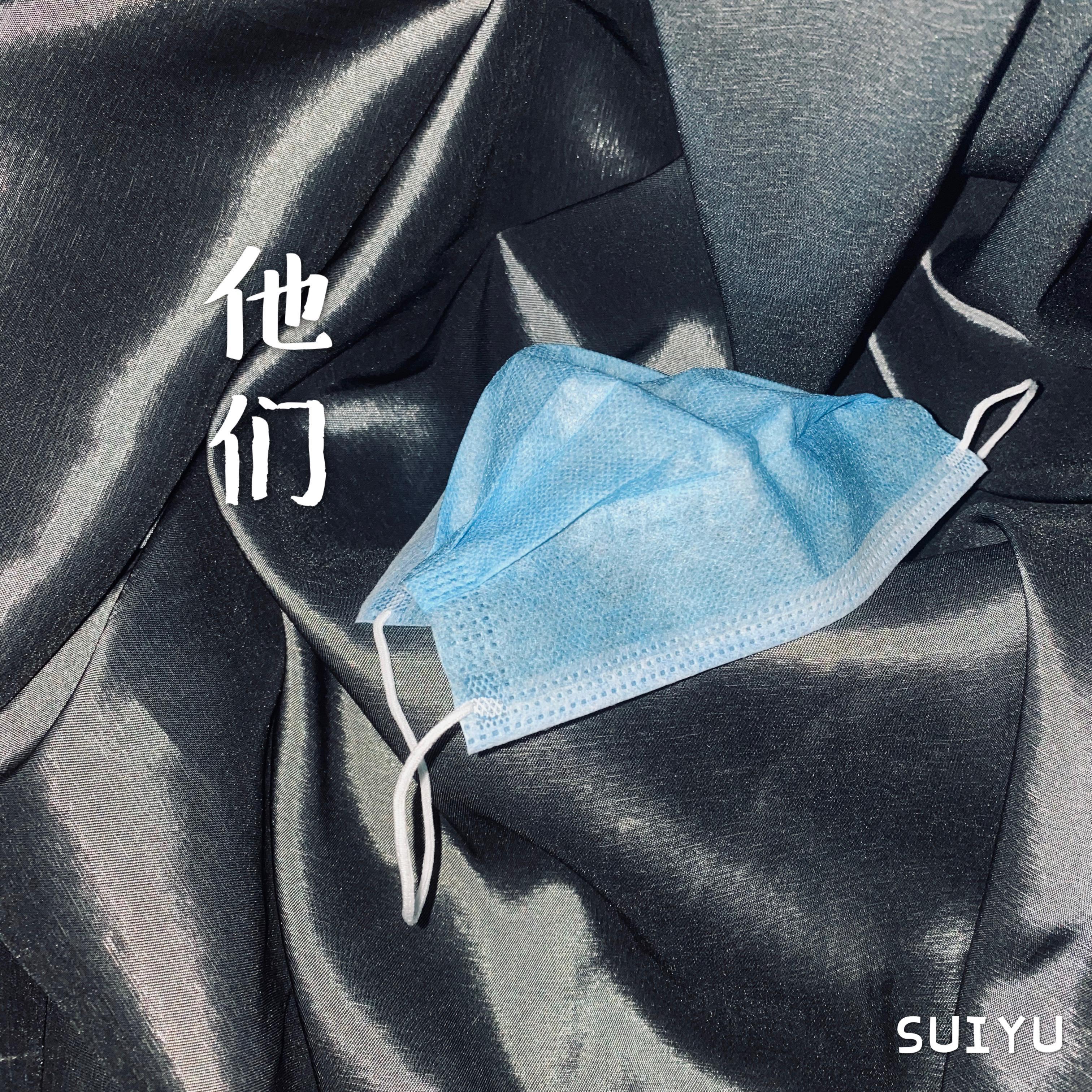 “他们”