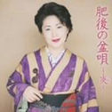 肥后の盆呗~炎~专辑