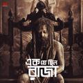 Ke Ami Kothay (From "Ek Je Chhilo Raja") - Single