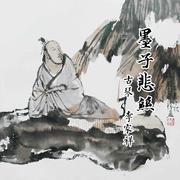墨子悲丝