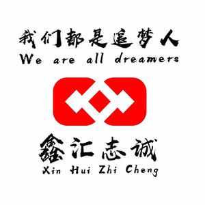 鑫汇志诚梦 纯伴奏 （升2半音）