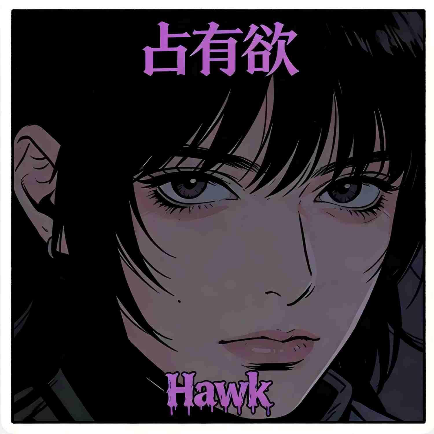 占有欲（Speed Up男声版）