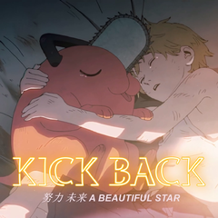 KICK BACK（电锯人OP）