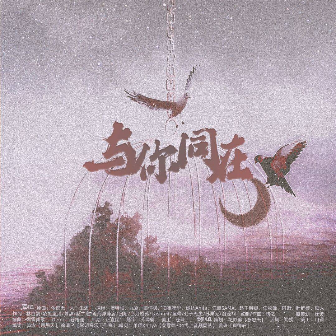 与你同在