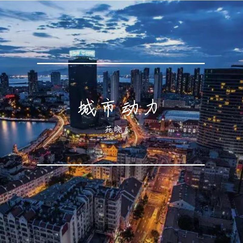 城市动力