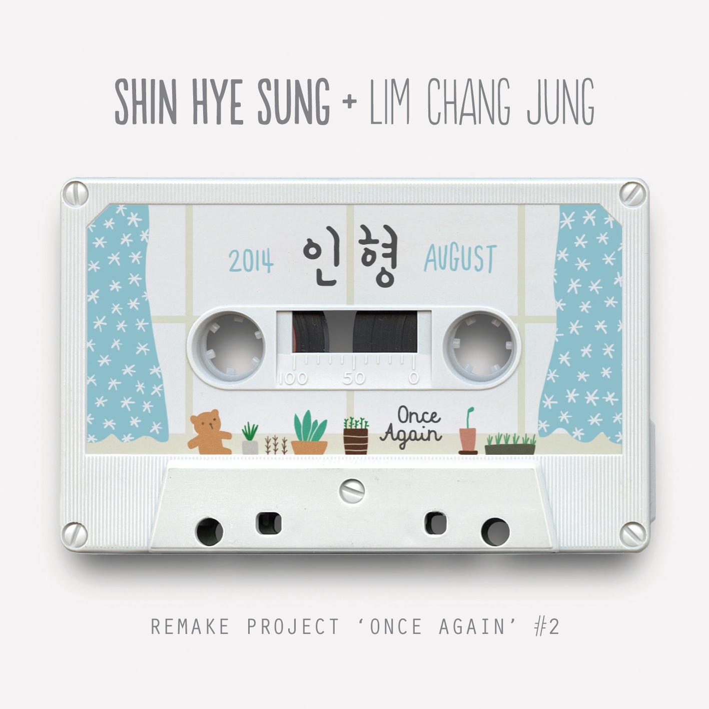 Shin Hye Sung - Once Again #2专辑