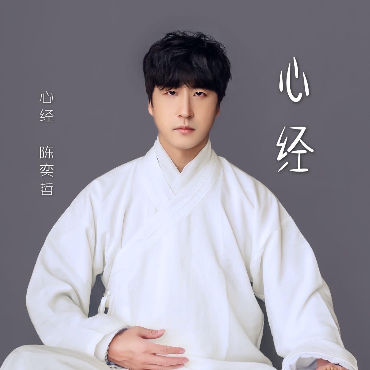 心经