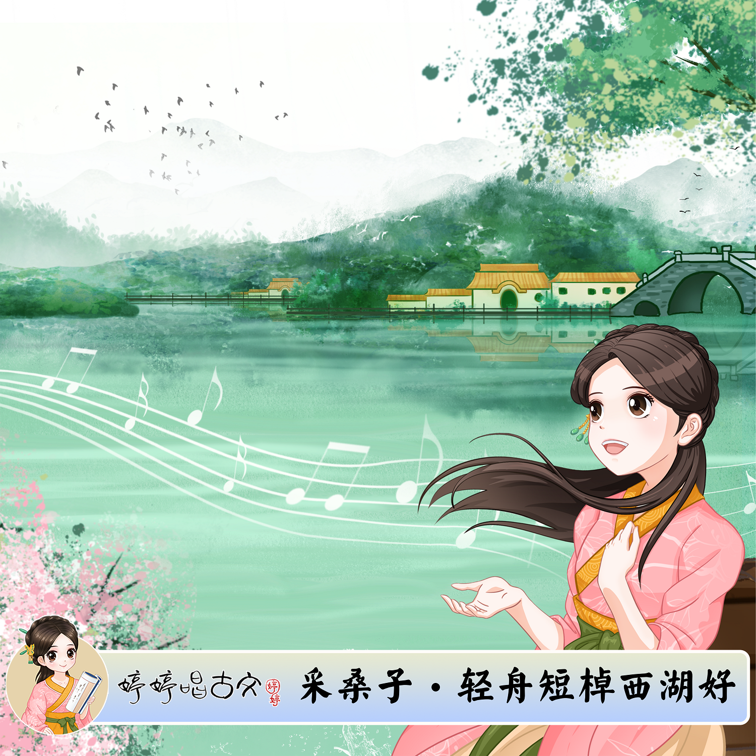 采桑子·轻舟短棹西湖好
