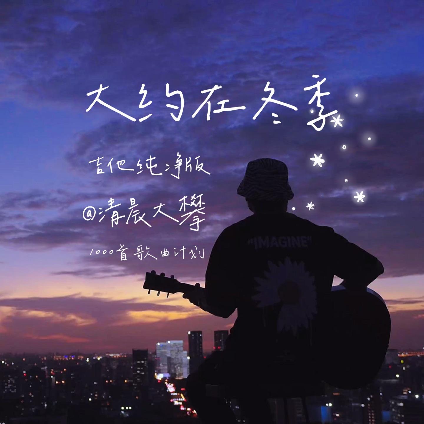 大约在冬季
