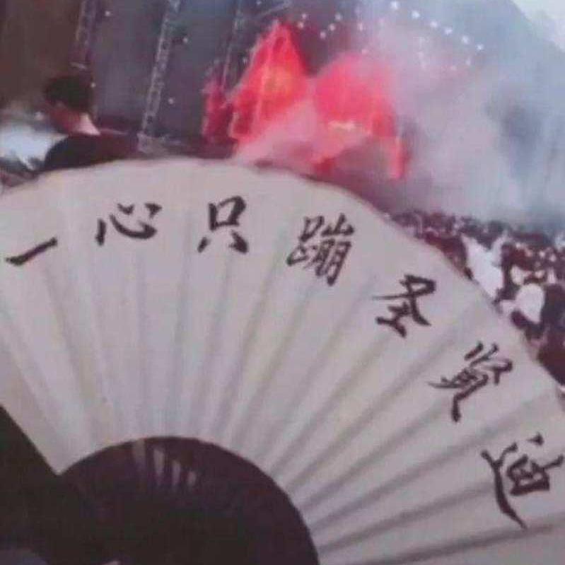 隔壁老樊-我曾（咚鼓版）（秦Sir remix）封面