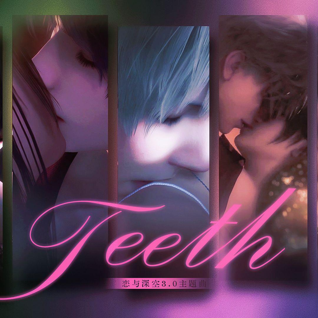 【恋与深空】Teeth