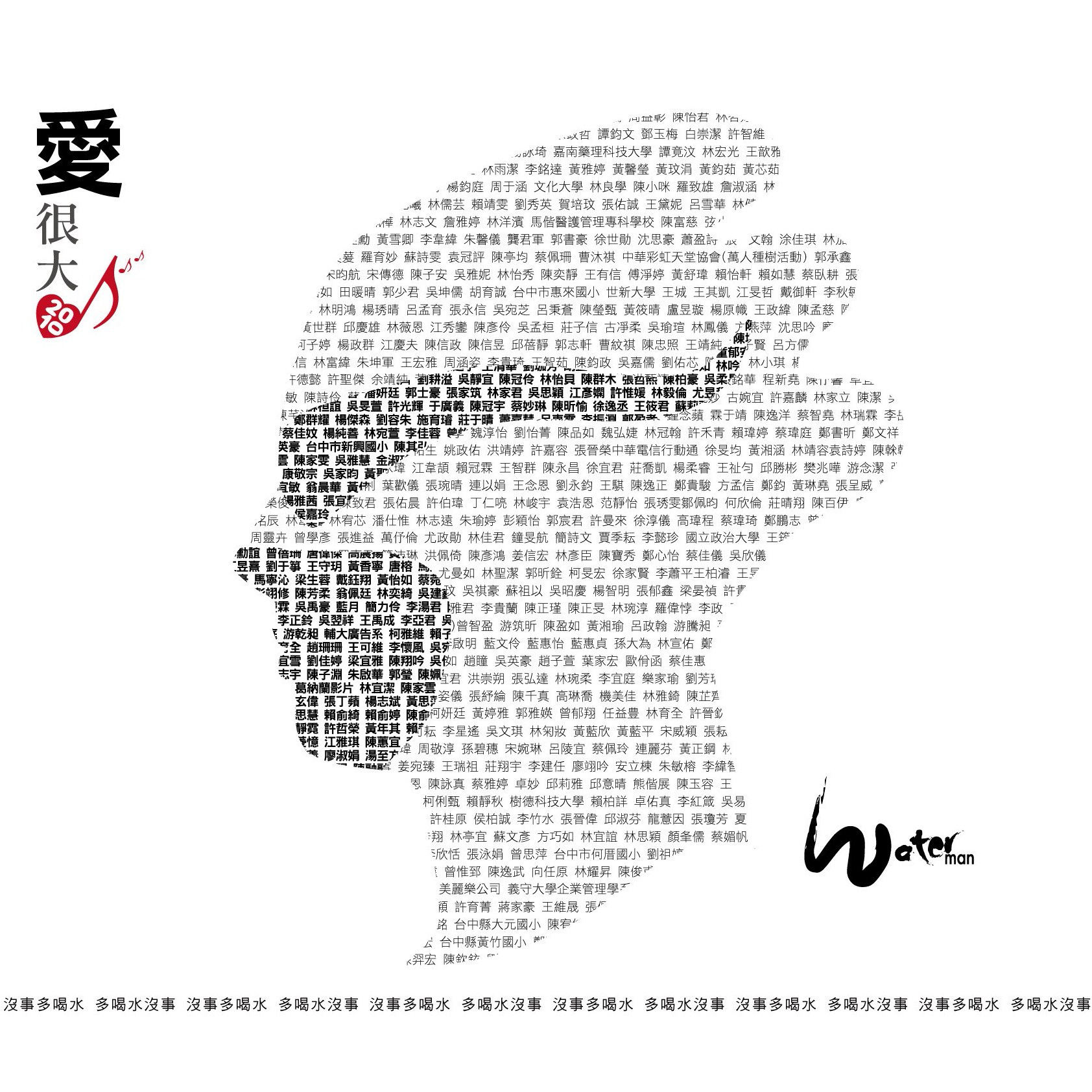 爱很大 (万人版)