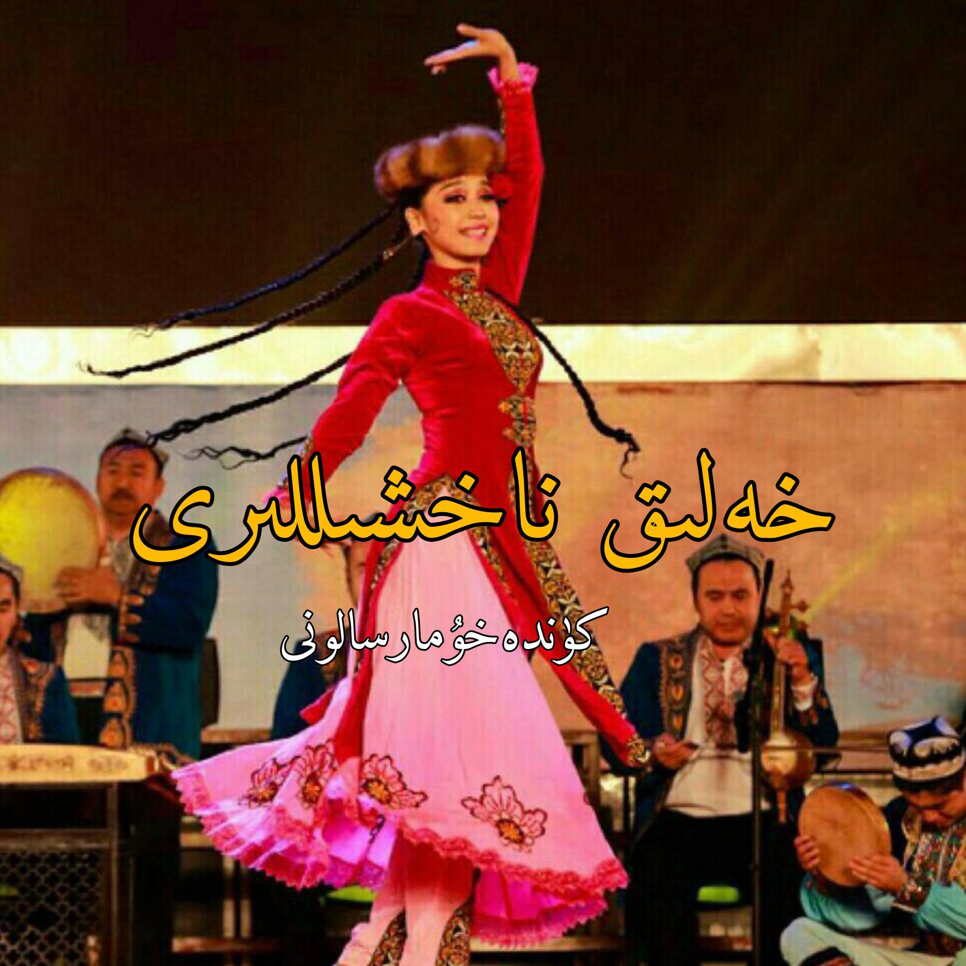 خەلىق ناخشىللىرى