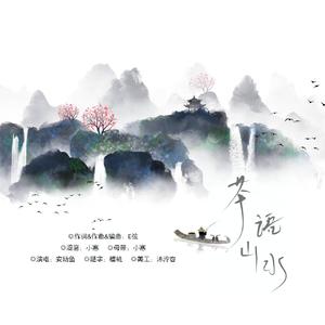 齐江瑜 - 画山画水画中国 (伴奏) （降7半音）