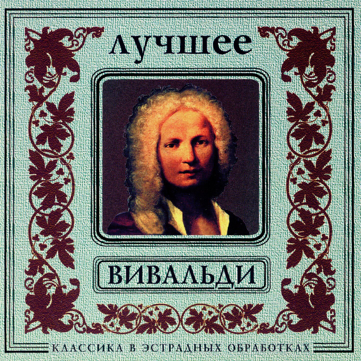 Classics In The Pop Of Treatments. Vivaldi - The Best