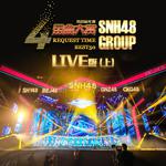 SNH48 GROUP 第四届年度金曲大赏演唱会 (上)专辑