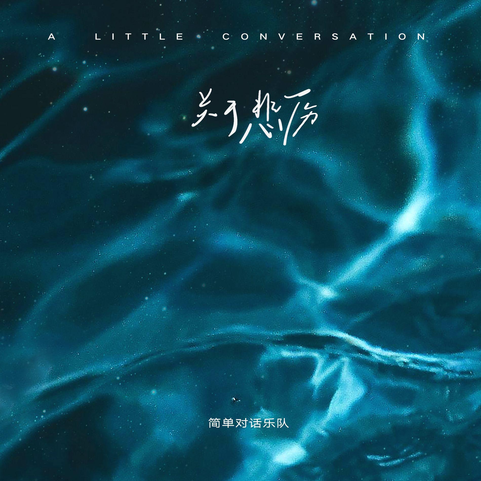 关于悲伤（Sorrow）