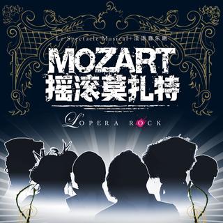 法语音乐剧 | 摇滚莫扎特 完整版