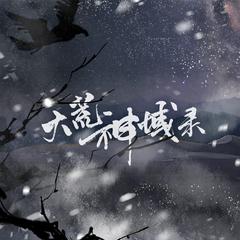 西瓜JUN《大荒神域录吉他谱》降D调_音符如画卷展开