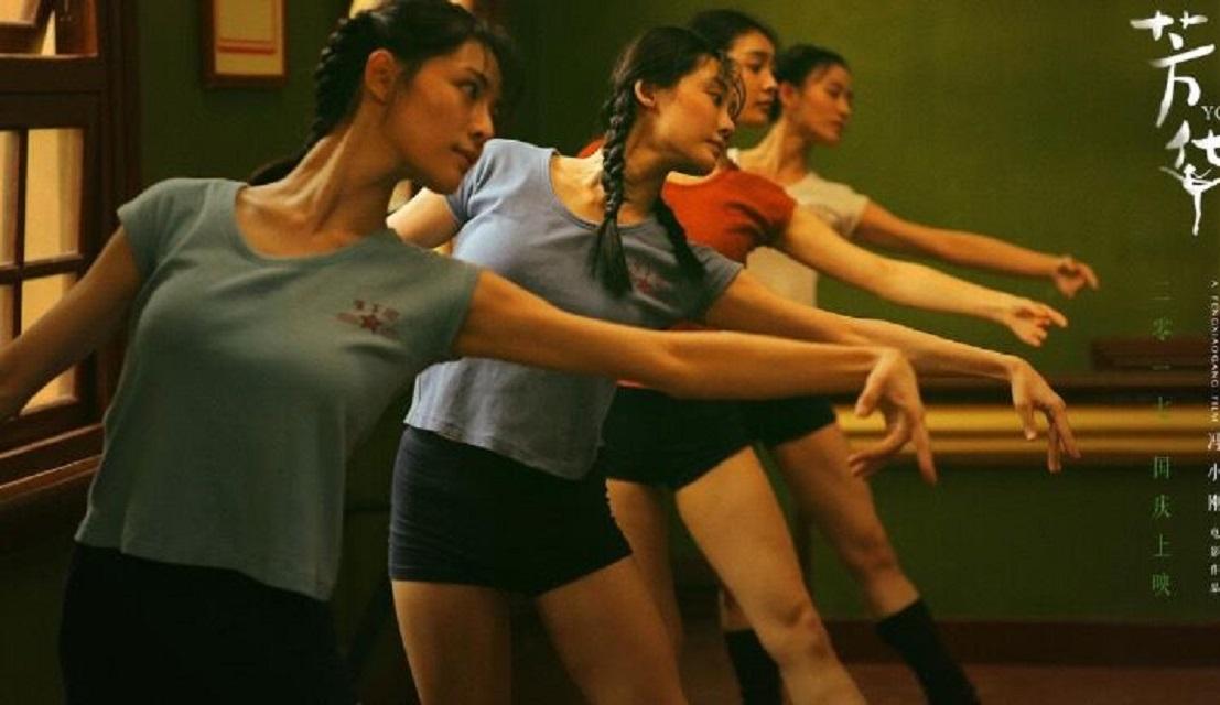 芳华