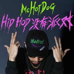 MC HotDog 热狗《Hip Hop没有派对吉他谱》A调_旋律深刻动人