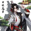 【取经计划】为邪·九九八十一专辑