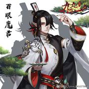 【取经计划】为邪·九九八十一