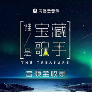 这些被藏住的宝藏歌手，你该认识一下了