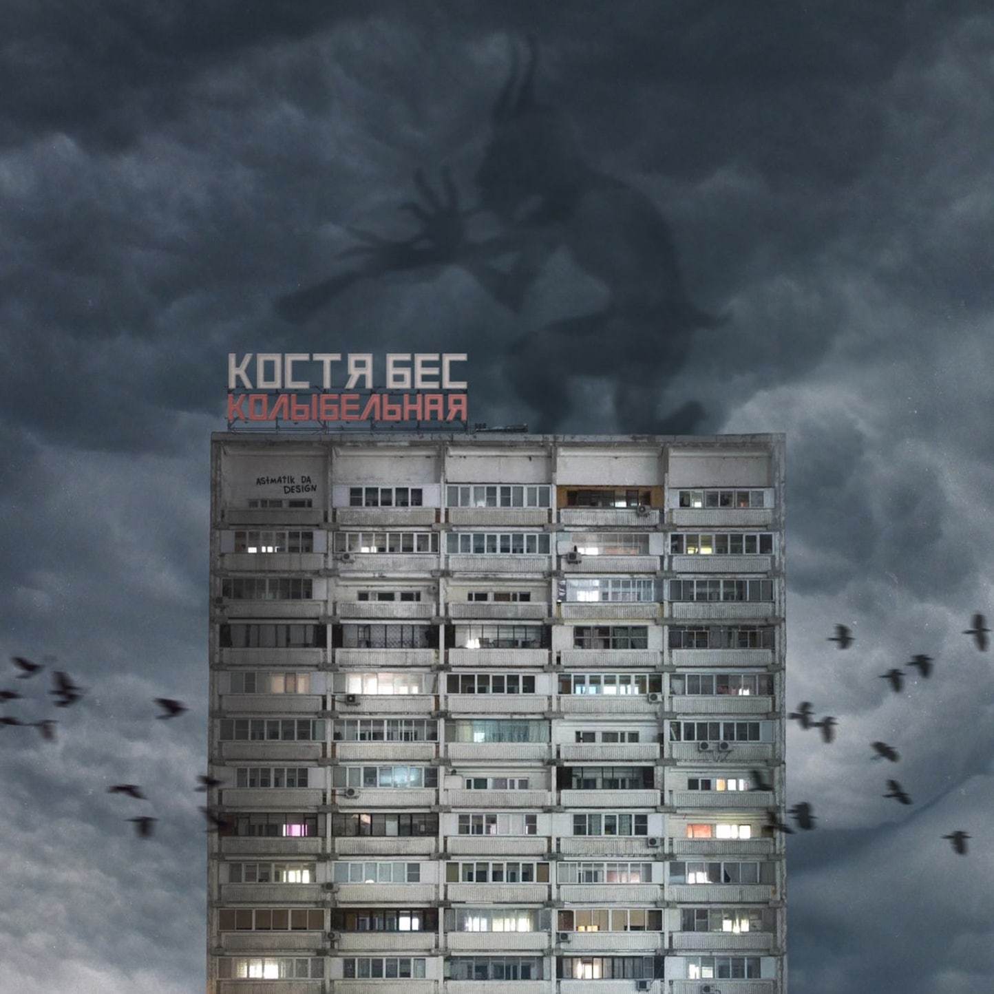 Колыбельная