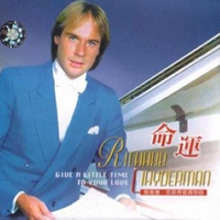 L For Love(A Comme Amour) - Richard Clayderman 理查德克莱德曼 无钢琴 伴奏 AI版