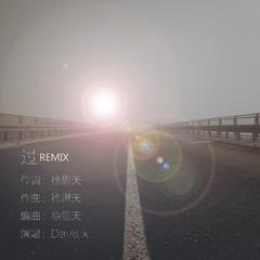 - 过（绘师岸田Remix）（绘师岸田 / Davis.x / 徐思天 remix）