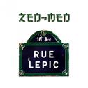 Rue Lepic专辑