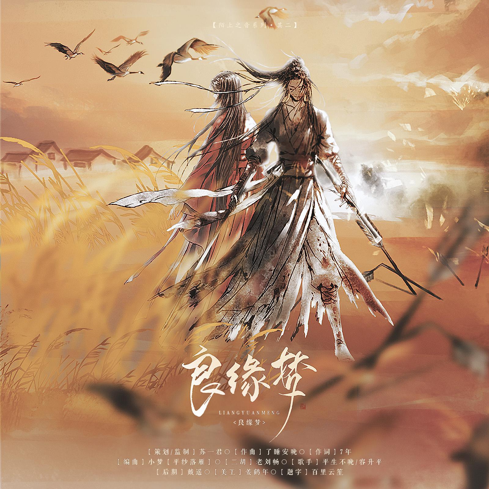 【陌上之音系列·其二】