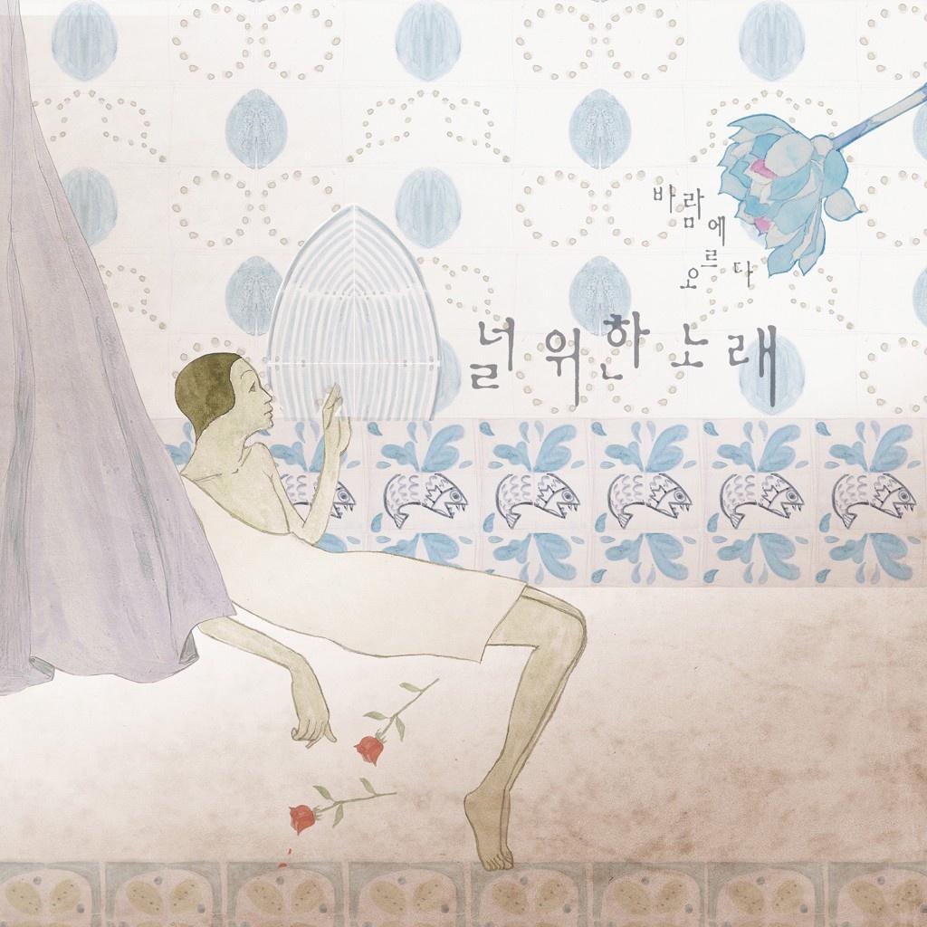 널 위한 노래