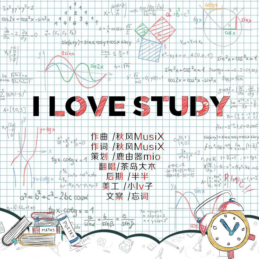 【大木生贺】I LOVE STUDY专辑