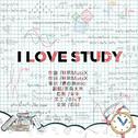 【大木生贺】I LOVE STUDY专辑