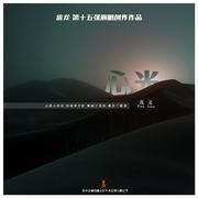 心光-说唱版-伴奏