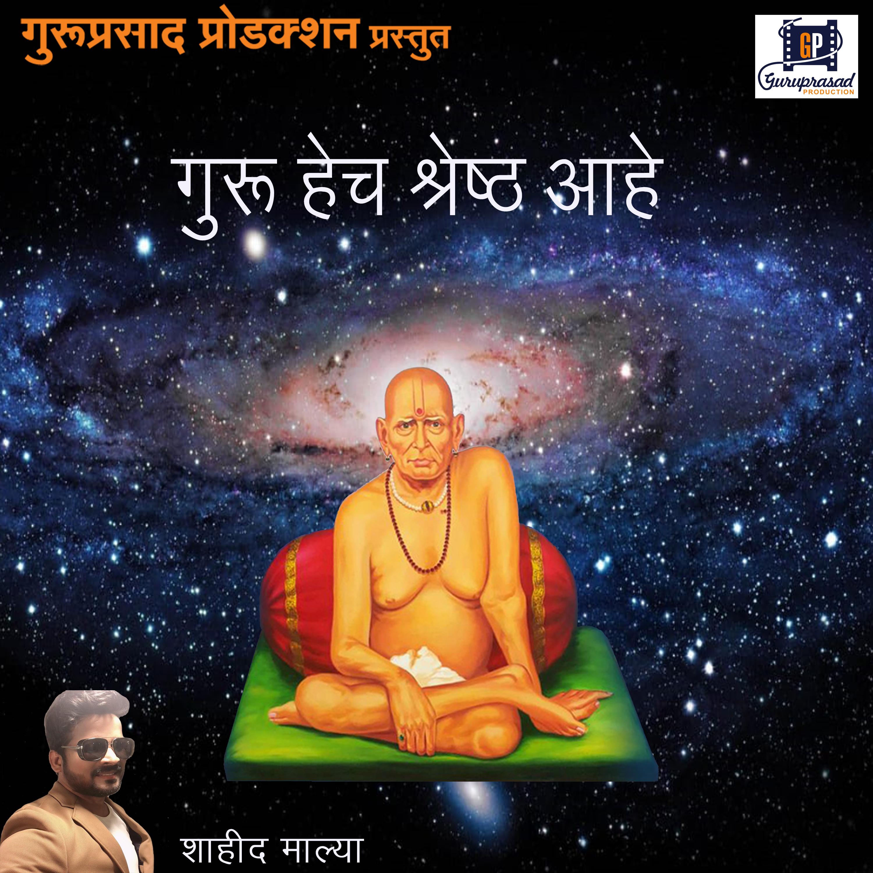 Guru Hech Shreshth Aahe