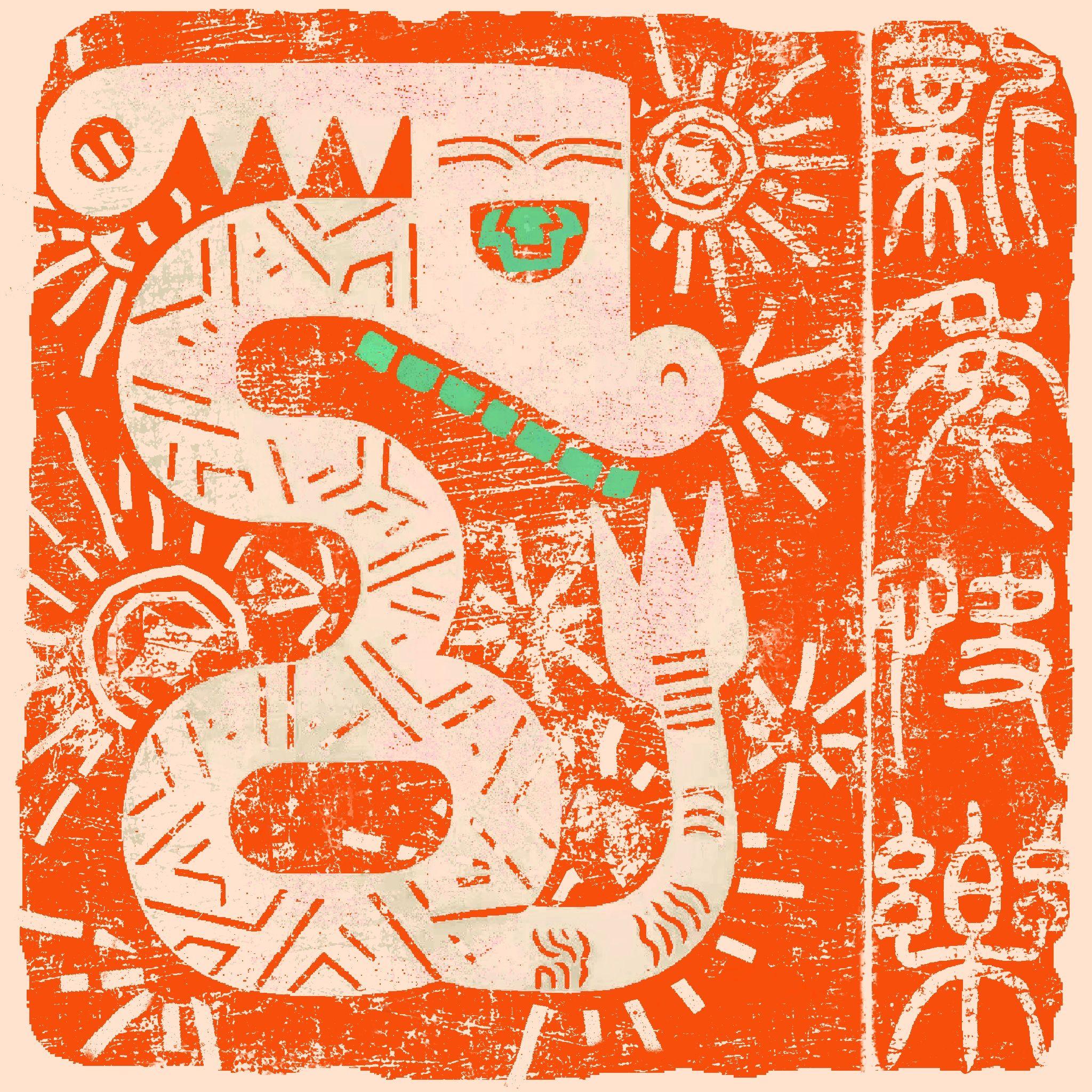 对额说新年快乐！