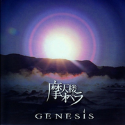 Genesis/R