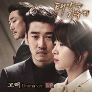 태양은 가득히 OST Part.1