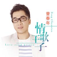 崔大龙 - 寂寞时候我就唱情歌(原版立体声伴奏)