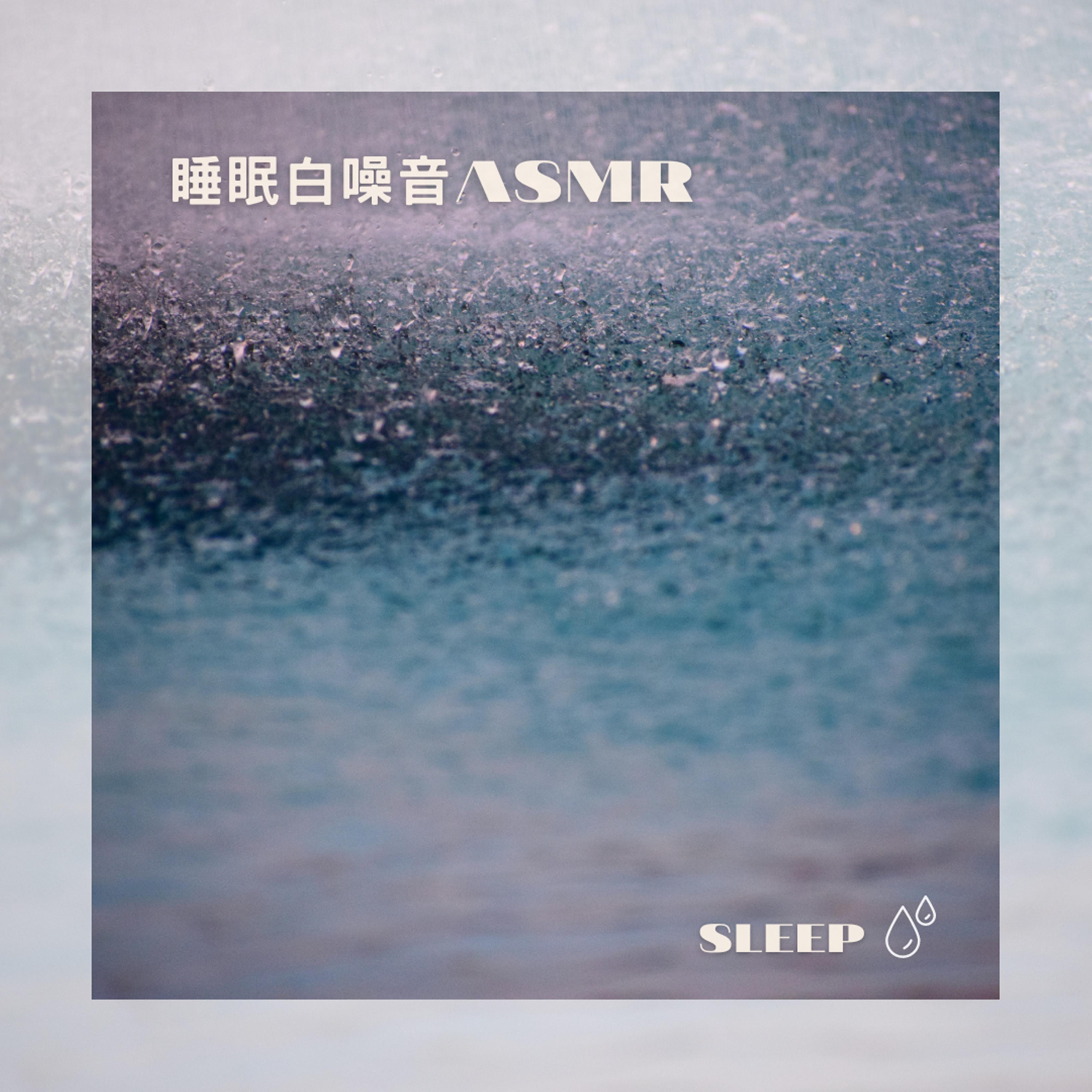雨声 睡眠 白噪音ASMR