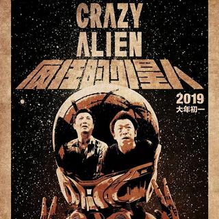 《疯狂的外星人》电影原声带全集